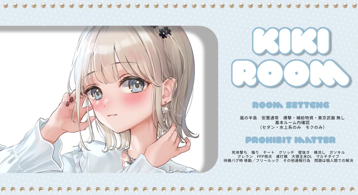 kikiちゃま…💭♡