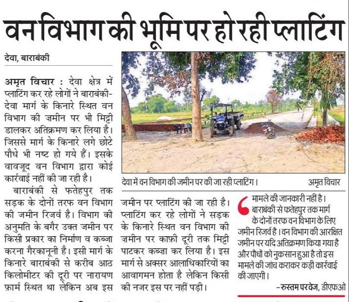DeepRaj10466998's tweet photo. @myogioffice @myogiadityanath @BarabankiD  dewa barabanki me van vibhag ki patri pr kiya kabja https://t.co/WmvN0J1UNF