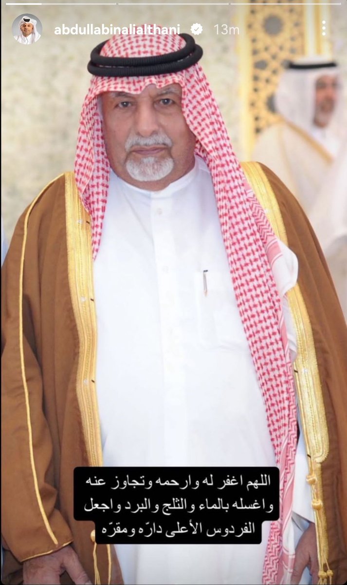aalkhalfani's tweet photo. رحم الله صاحب القلب الكبير والحضور الجميل..سمح المحيّا...الذي يعرفه عن قرب والذي لا يعرفه يذكره بالخير وكرم الأخلاق.. 
اللهم تقبله عندك بقبول حسن وإجعل قبره روضة من رياض الجنة
#الوالد_الشيخ_علي_بن_سعود https://t.co/BVvr9tET73