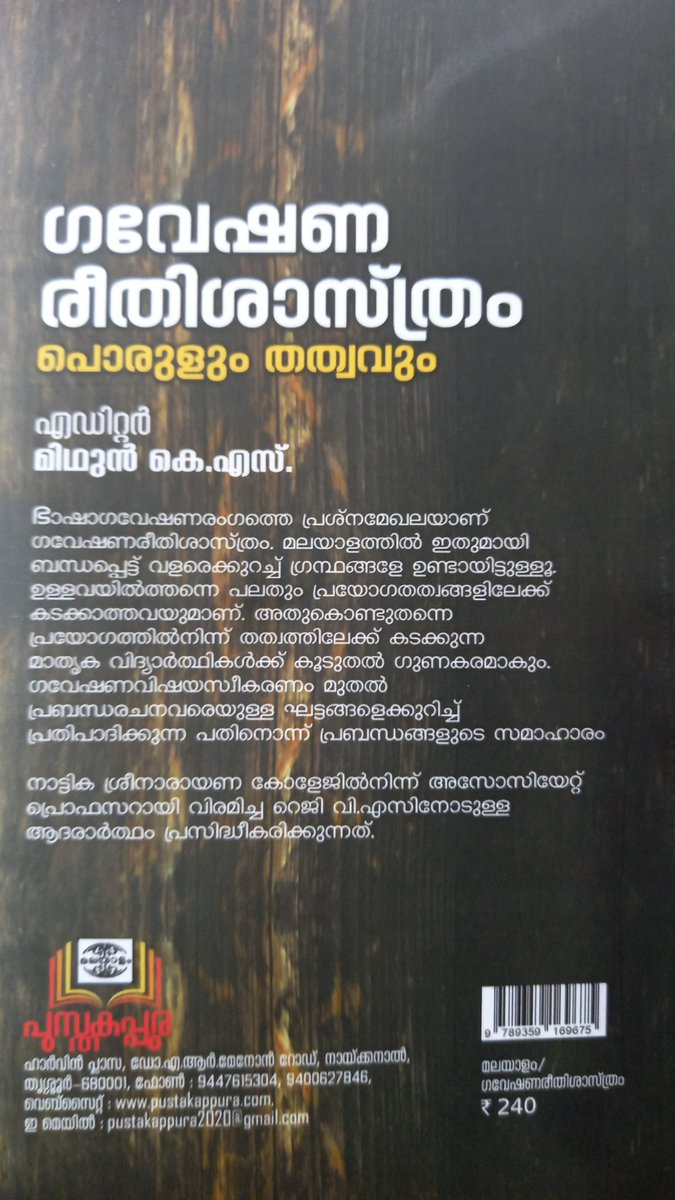 midhunkssnc's tweet photo. Released New Book Gaveshanareethisasthram Porulum Thatwavum by Dr.Midhun K S https://t.co/HM8lhHYnYN