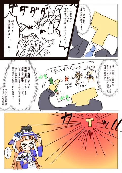プリティー理事長まんが
#ウマ娘プリティーダービー 