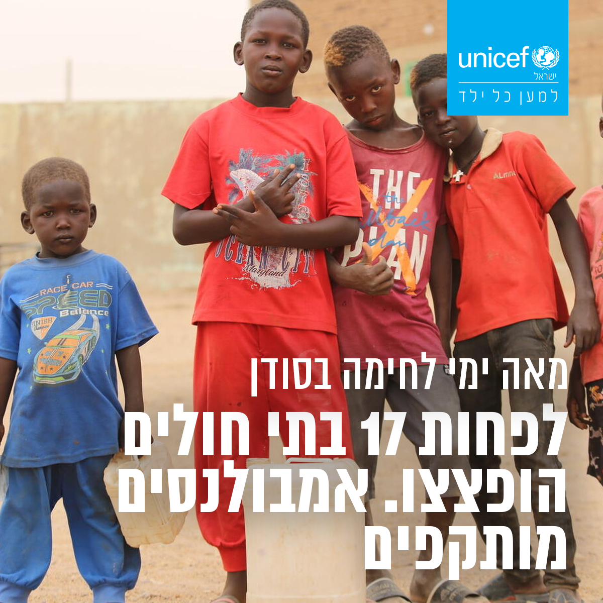 UNICEF Israel tweet media