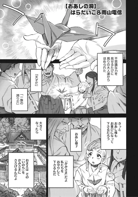 ✨本日のおすすめ✨
原作: はらだいこ先生
作画: 雨山電信先生
《おあしの洞》
COMIC 外楽 Vol.14

おあし様の贄として選ばれた彼
食べられると覚悟していたけど
捧げるのは命ではなく「精液」だった…❤

(1/2)

※イメージ画像と実際の修正方法は異なります 