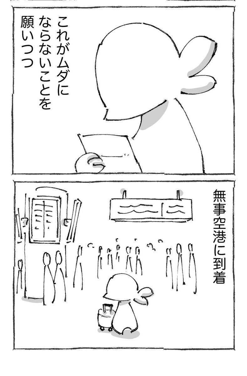 海外の空港で出国不可を宣告された話。【9】 (1/2) 