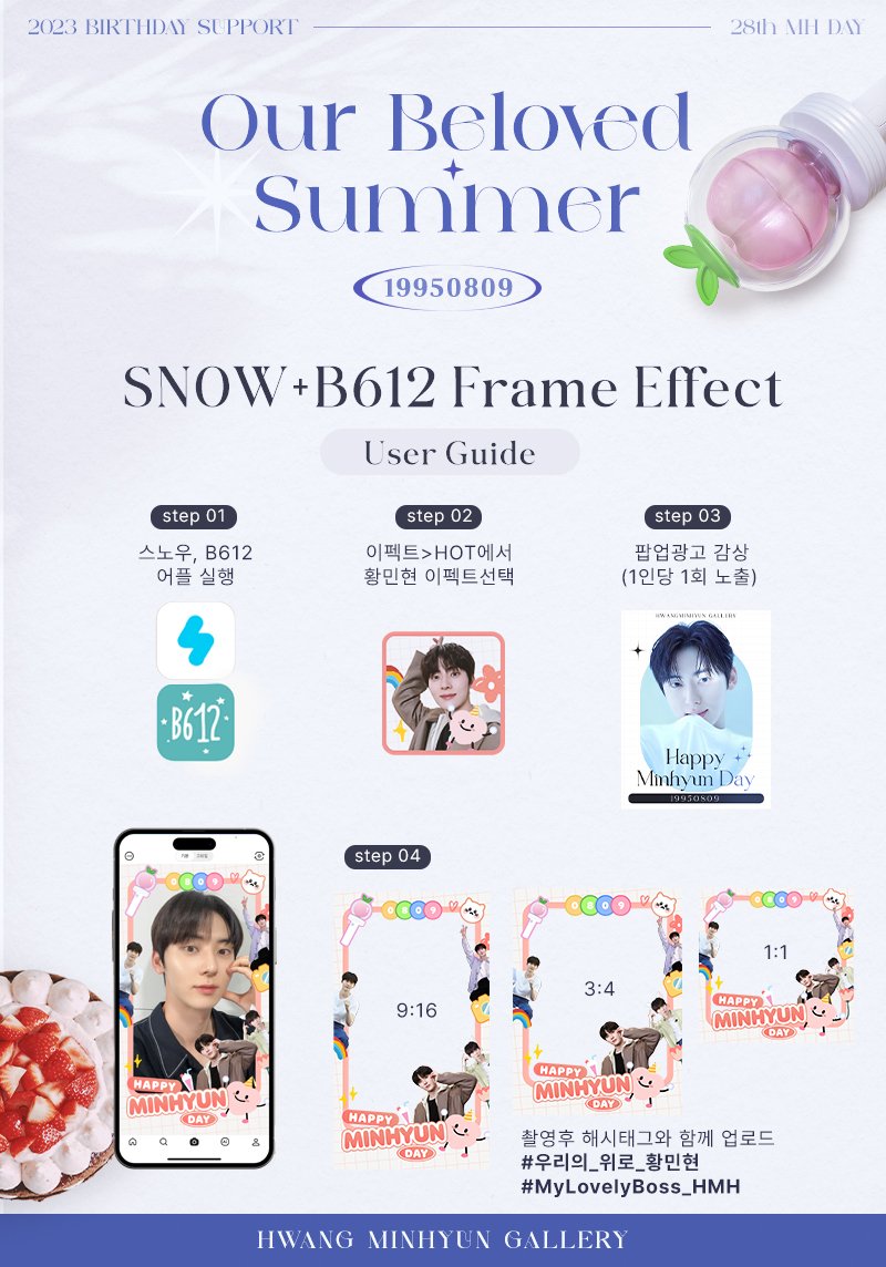 HMHgall_support's tweet photo. 🌿🍑 𝟐𝟎𝟐𝟑 𝐇𝐀𝐏𝐏𝐘 𝐌𝐈𝐍𝐇𝐘𝐔𝐍𝐃𝐀𝐘 𝐀𝐃#𝟐🍑🌿 

𝕊ℕ𝕆𝕎+𝔹𝟞𝟙𝟚 𝔽ℝ𝔸𝕄𝔼 𝔼𝔽𝔽𝔼ℂ𝕋 

🌼 스노우 + B612 프레임 🌼

🍑8/4~8/10(7일간)
🧡00:00 ~ 24:00
🍑스노우 HOT 탭 / B612 HOT탭에 노출 

#우리의_위로_황민현
#MyLovelyBoss_HMH https://t.co/eIijZyVbAa