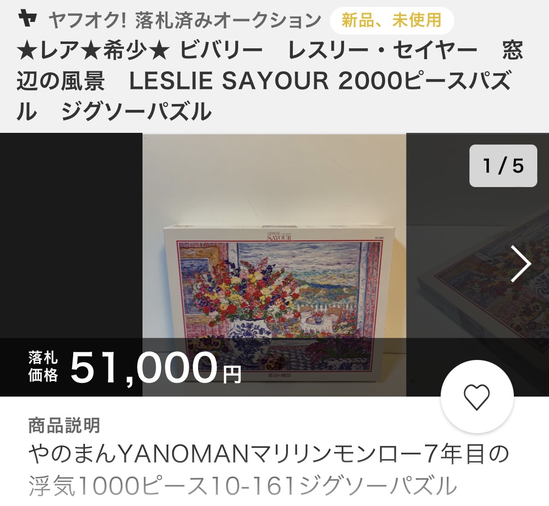 【未開封・未使用品】【希少品】レスリー・セイヤー 窓辺の風景 2000ピース 未開封・未使用品】【希少2000ピース】レスリー・セイヤー 窓辺の風景