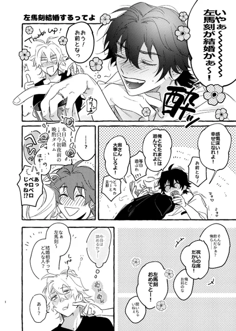 ジュンブラ無配です!!!!サマイチ漫画です!!!よろしくお願いします!!!無配出しました!!!私もいました!!! 