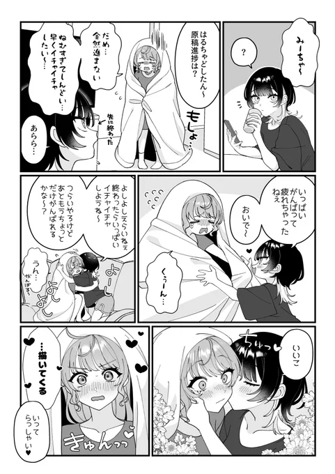 やる気スイッチ

#小春と湊 #エッセイ漫画  #百合漫画 