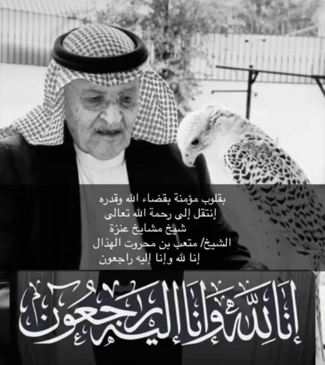naif_7786's tweet photo. #الشيخ_متعب_بن_محروت_الهذال https://t.co/MvvSRq8AnD