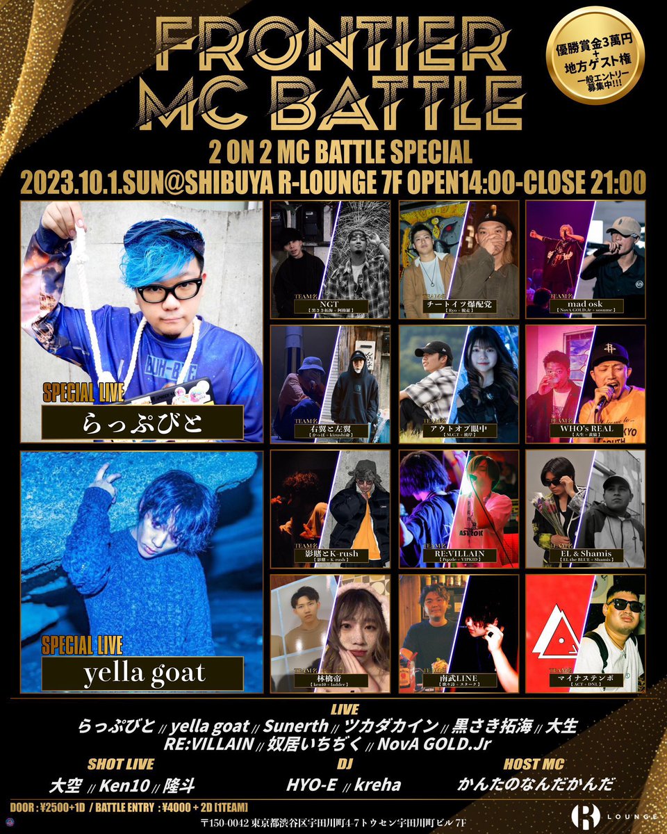 Frontier_MC_'s tweet photo. ■Frontier MC Battle 2on2 SPECIAL■
2023年10月1日(日)
in 渋谷R-Lounge7F
14:00～21:00

BATTLE ENTRY:¥4000+2D(1TEAM)
DOOR:¥2500+1D

優勝賞金3万���+地方編ゲスト権

🔥DMにてエントリー受付中🔥 https://t.co/737LlUfUFb