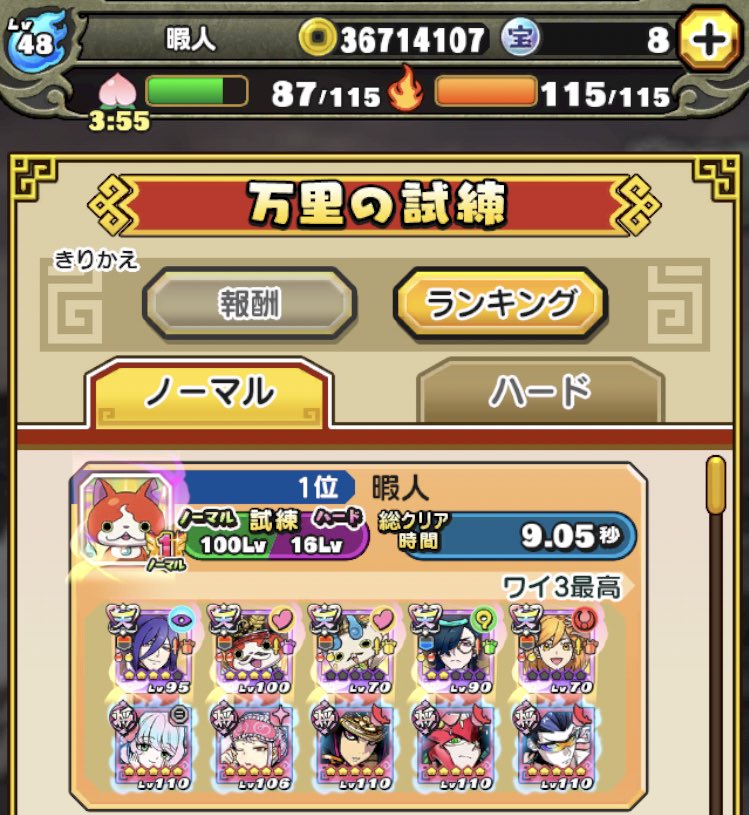 hima_Y3's tweet photo. 万里ノーマル1桁いけました！
まだ時短できるとこあるので、残りも頑張ります！

#妖怪三国志 https://t.co/N6IdxRvJjD