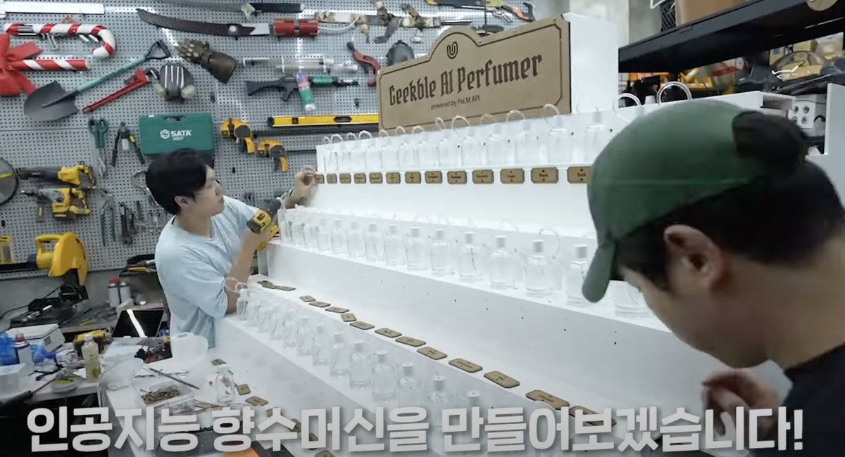 엄청나게 신박한 영상을 봤습니다.

바로, 긱블이 만든 인공지능 향수머신인데요(영상 링크: youtu.be/MGOZ_79w0cY)

인공지능이 사람에게 오늘의 기분이나 상태를 물어보고, 그에 맞는 향수를  44개의 향을 조합하여 만들어주는 기계입니다.

인공지능을 이용하여 만든 '초개인화' 제품 영상을