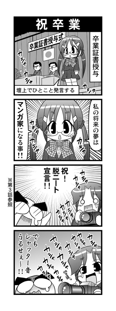 【毎日オタク父さんの日常】第57話・祝卒業  
#漫画が読めるハッシュタグ #otakutosan #卒業式 