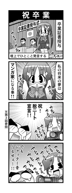 【毎日オタク父さんの日常】第57話・祝卒業  
#漫画が読めるハッシュタグ #otakutosan #卒業式 