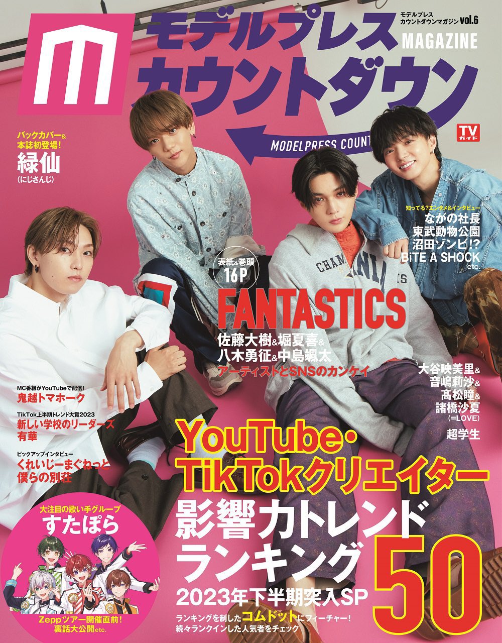 FANTASTICS from EXILE TRIBE on X: 