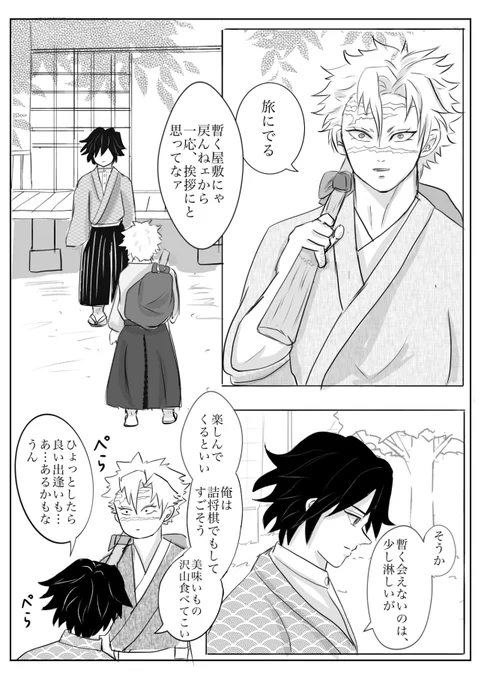#さねぎゆ版ワンドロワンライ
前のお題「強がり」お借りします🙏
全3頁 時間めっちゃオーバーです💦 