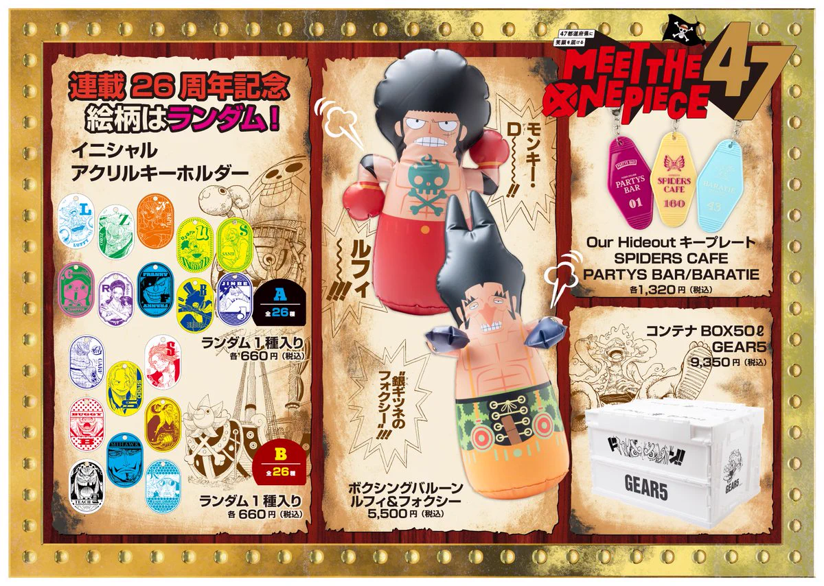 ケース・ボックス・コンテナ Meet the ONE PIECE コンテナボックス50L