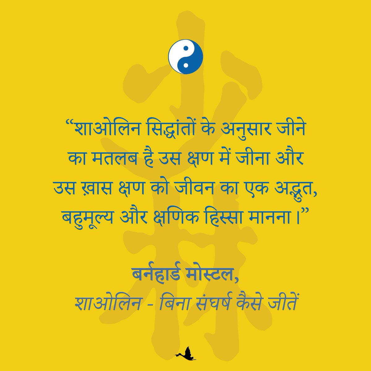 ManjulPubHouse's tweet photo. Quote of the day !✨✨
@bernhardmoestl
.
.
#manjulpublishinghouse #hindiedition #translatedbook #Shaolin #BernhardMoestl #bookrecommendation #quotesaboutlife #quotesoftheday #quotestoliveby #shaolin #shaolinlife #shaolinquotes #motivationalquotes https://t.co/FOdlDp7QwU