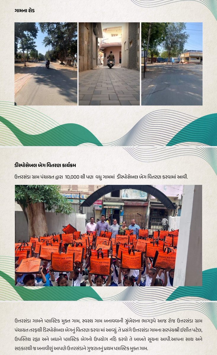 SWACHHKHEDA's tweet photo. ખેડા જિલ્લાના ઉત્તરસંડા ગામની રાષ્ટ્રીય સ્વચ્છ સર્વેક્ષણ ગ્રામીણ ૨૦૨૩ માટે પસંદગી.

સ્વચ્છતા, પર્યાવરણ સંવર્ધન અને વોટર ટ્રીટમેન્ટ સહિતના માપદંડોમાં શ્રેષ્ઠ કામગીરી દ્વારા ગ્રામજનોના જીવનધોરણ સુદ્રઢ બન્યા.
@DDO_Kheda @kunvarjihalpati @RaghavjiPatel @SBMR_Gujarat  @AssComSBM https://t.co/yCsM1ozTD6