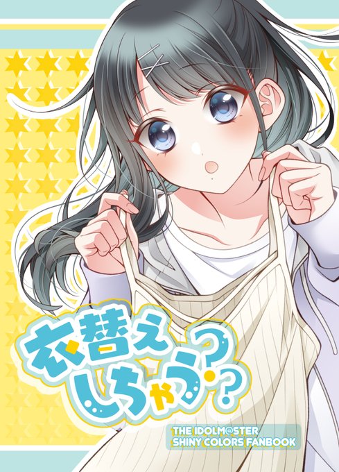 #C102 新刊表紙の灯織です 