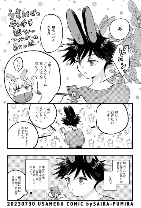 おしながきがまだできてなくてすみません。最後に無配をぶっこめないかなぁと思ってこんなの描いてます。うさめぐとチンチラとげちゃん夏の日常。これを読めばとげちゃんの過去が分かるかも…? 