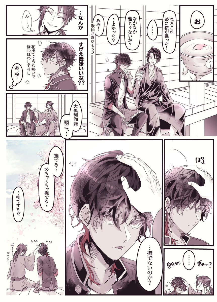 【主くり】※創作男審神者
 春夏秋冬 