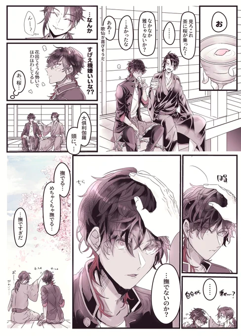 【主くり】※創作男審神者
 春夏秋冬 
