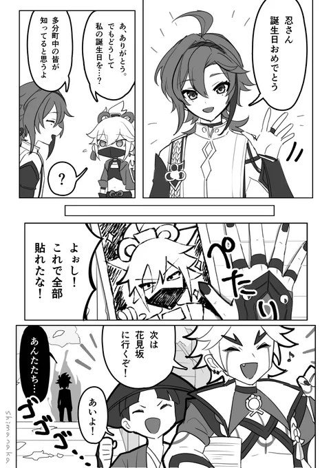 忍ちゃん誕生日の荒瀧派(と平蔵)マンガ 