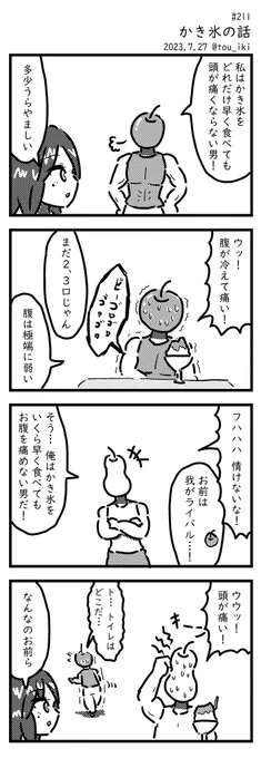 かき氷の話
#4コマ漫画 