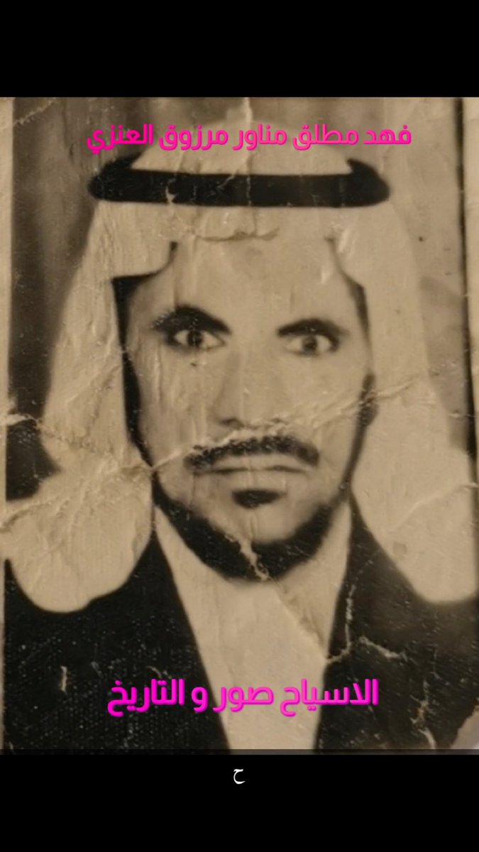 فهد بن مطلق بن مناور المرزوق الحبلاني العنزي 
والدته جوزاء بنت محمد بن سالم العويهان،ولد في الاسياح عام ١٣٤٤هـ وتوفي بشهر رجب من العام ١٤٢٨ في مستشفى الملك فهد التخصصي ببريدة عن عمر يناهز ٨٤ سنه ودفن بالاسياح