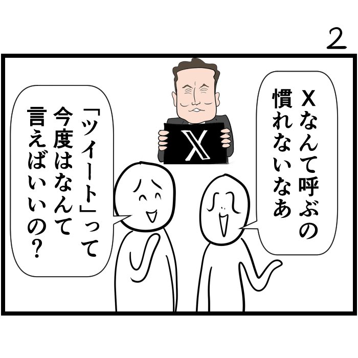 #令和の歴史教科書 #漫画がよめるハッシュタグ #コミックエッセイ 
「昔の名前で呼んでます」 