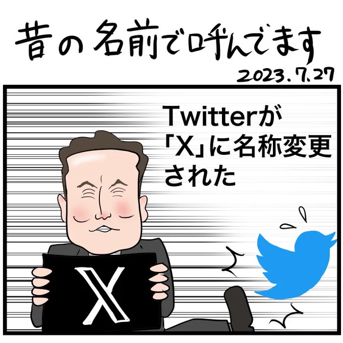 #令和の歴史教科書 #漫画がよめるハッシュタグ #コミックエッセイ 
「昔の名前で呼んでます」 