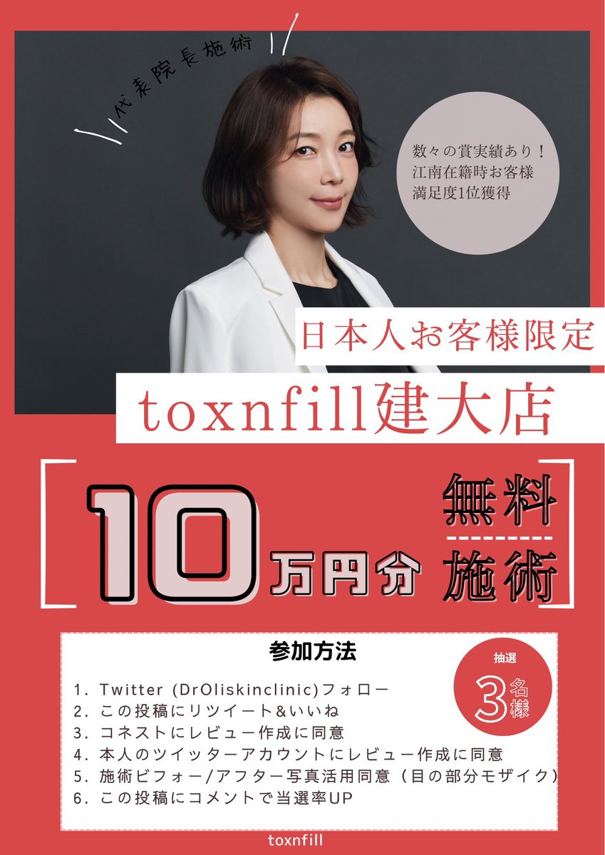 dicarat_jp's tweet photo. 🇰🇷日本人限定‼️🇰🇷✨
/
✨toxnfill 代表院長オリ先生
              10万円分施術を
　　　　　　無料でプレゼント✨
\

フォロー&amp;RT
＋αの応募条件は画像をご覧ください💛👀✨

人気の糸リフトからフィラーなどをお客様に似合う最も最適な相談から施術まで10万円分無料で提供致します🇰🇷✨

締切　8/6〆 https://t.co/cEYJNwfKUG