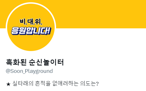 사자#순신놀이터#가자 tweet media