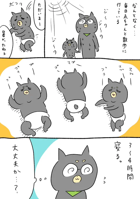 赤ちゃんすごく疲れてる 