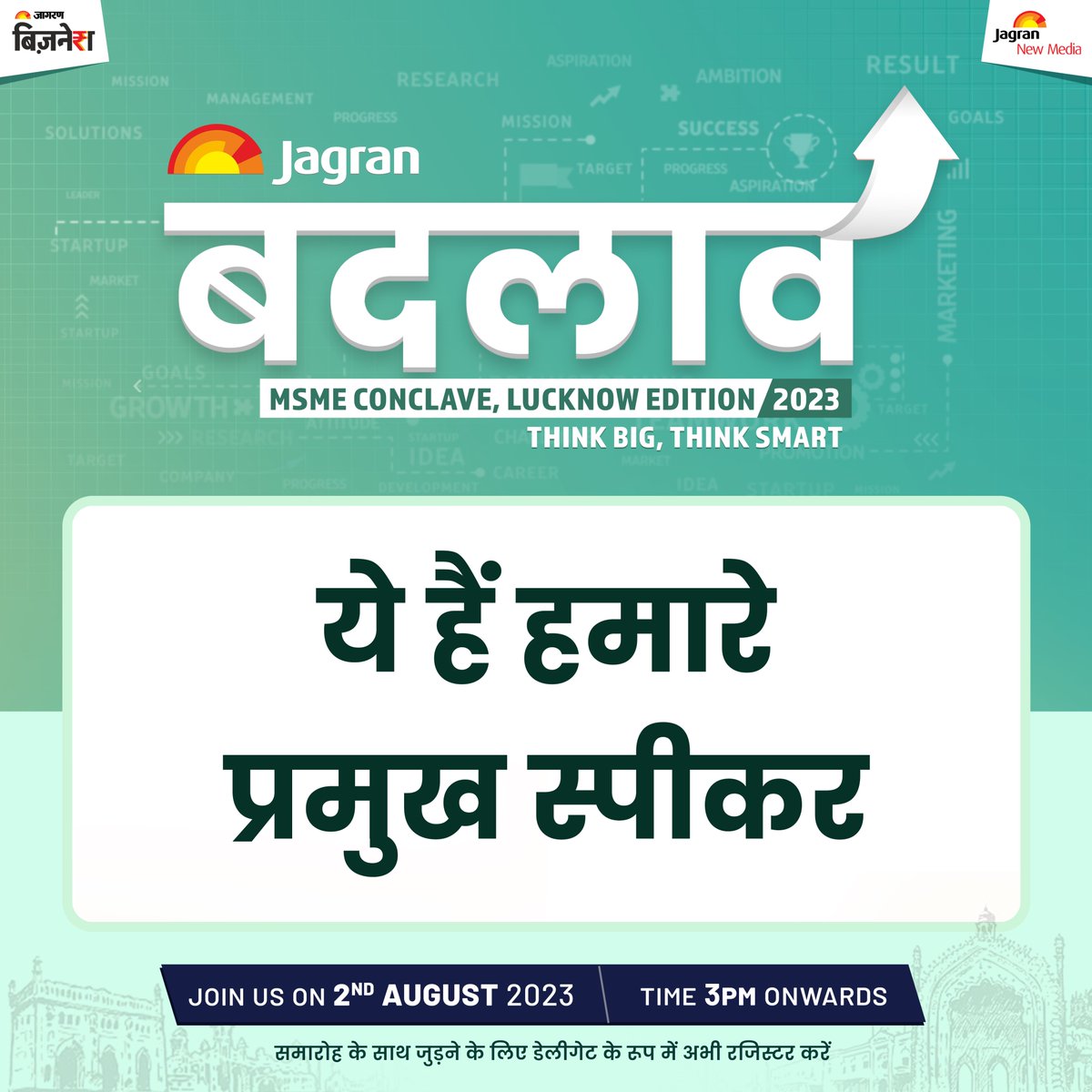 JagranNews's tweet photo. Jagran BADLAV MSME Conclave 2023- Lucknow Edition  ये हैं कॉनक्लेव के प्रमुख स्पीकर    

आज ही डेलीगेट के रूप में जुड़ने के लिए व अधिक जानकारी के लिए विजिट करें- https://t.co/HrTQ0Hc05z

@PalashA70295862 @paritoshsharma
@avneetmarwah @UPGovt @InfoDeptUP
@ShishirGoUP 

#JagranBadlavMSMEconclave #LucknowEdition #SmallBusiness #MSME #Growth #Startup #JagranBusiness #SmallEnterprise #DainikJagran #Lucknow #TheCentrum #Bigin