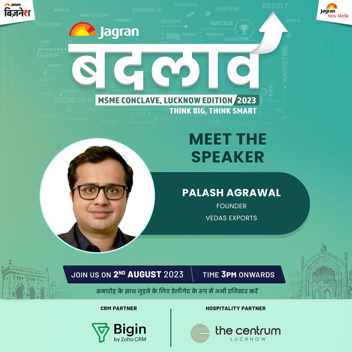 JagranNews's tweet photo. Jagran BADLAV MSME Conclave 2023- Lucknow Edition  ये हैं कॉनक्लेव के प्रमुख स्पीकर    

आज ही डेलीगेट के रूप में जुड़ने के लिए व अधिक जानकारी के लिए विजिट करें- https://t.co/HrTQ0Hc05z

@PalashA70295862 @paritoshsharma
@avneetmarwah @UPGovt @InfoDeptUP
@ShishirGoUP 

#JagranBadlavMSMEconclave #LucknowEdition #SmallBusiness #MSME #Growth #Startup #JagranBusiness #SmallEnterprise #DainikJagran #Lucknow #TheCentrum #Bigin