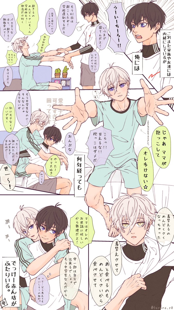 ngis

⚠️子供捏造

世話好き④①ママ💭未来ver. 