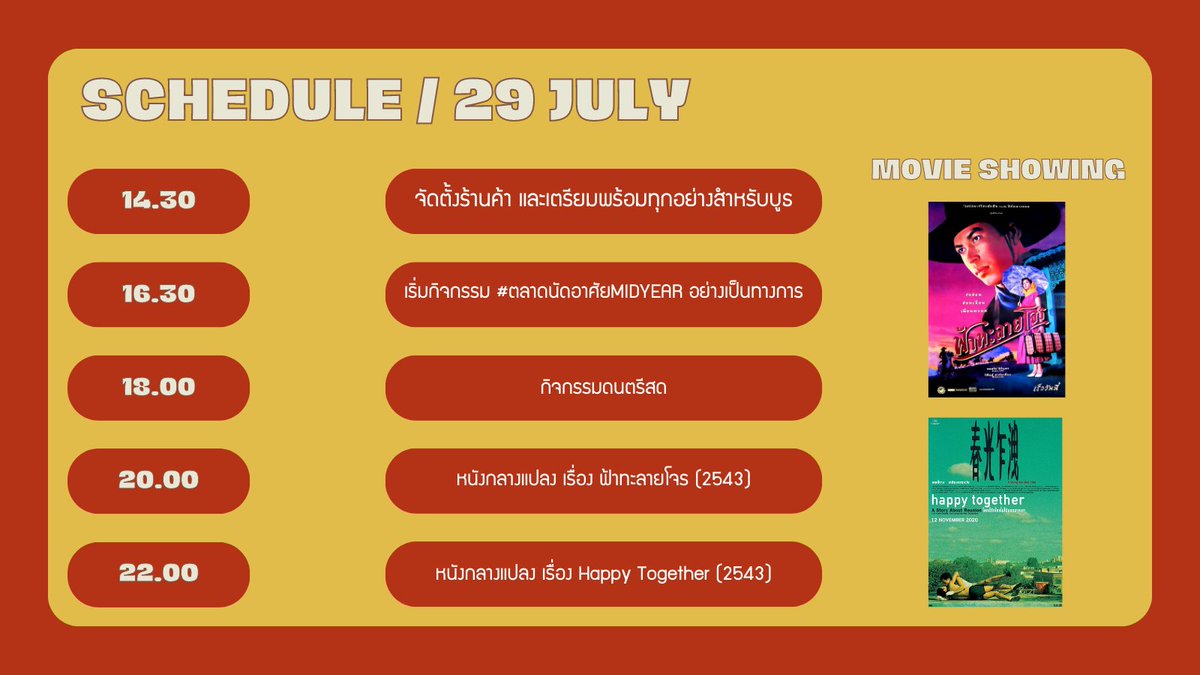 asaihaus_ash's tweet photo. #ตลาดนัดอาศัยMIDYEAR 

ตารางกิจกรรมโดยละเอียดมาแล้วนะครับ 🤗
ร้านค้าที่ลงทะเบียนไว้สามารถโปรโมทร้านได้เต็มที่แล้วใช้แท็ก #ตลาดนัดอาศัยMIDYEAR ได้เลยนะครับ เดี๋ยวจะช่วยรีทวิตประกาศให้น้า 🤗⭐️ https://t.co/ojzNSgcOYi