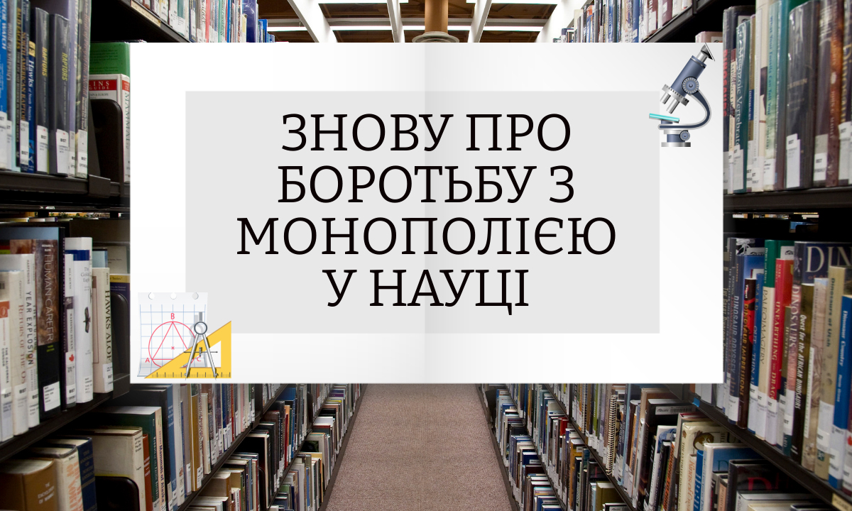 TechnolCenter's tweet photo. ЗНОВУ ПРО БОРОТЬБУ З МОНОПОЛІЄЮ У НАУЦІ
Нові рішення замість традиційних журналів
Заміна академічних журналів сучасними відкритими ІТ-платформами наукових комунікацій – лише справа часу https://t.co/G8PuReGdV7
#publisher #author #publication #Article #InGraph #видавець https://t.co/iItbI2LgcC