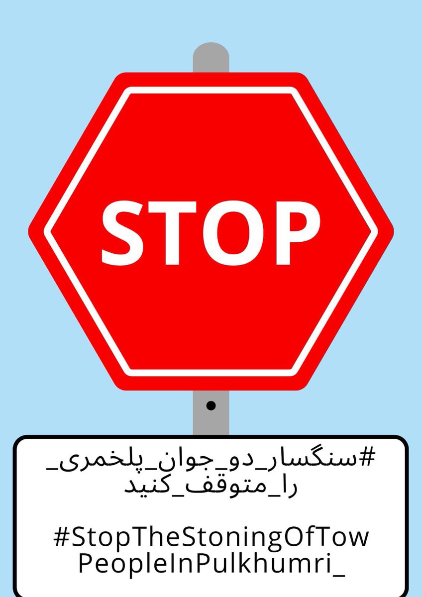 rafiq_mina's tweet photo. On July 28, a teacher and his fiancee will be stoned to death in Pul Khomri city, by the Taliban at noon on the day of Ashura after Friday prayers, despite the opposition and excuses of the parents.
JOIN
#stop_the_stoning_of_the_two_people_of_Pulkhumri_
#StopStonningInPolekhomry https://t.co/Ul6uJfPQZZ