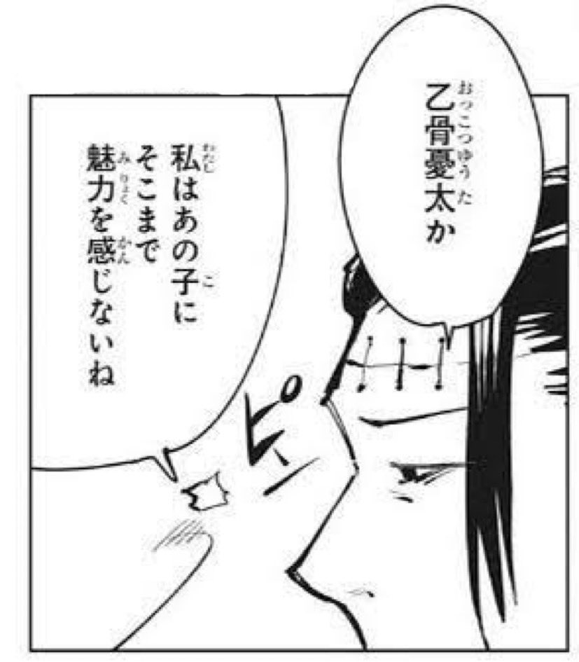 自分の好みのアンテナに刺さらない作品、嫌いじゃ無いけど羂索が乙骨に対して向けてる感情みたくなる。 