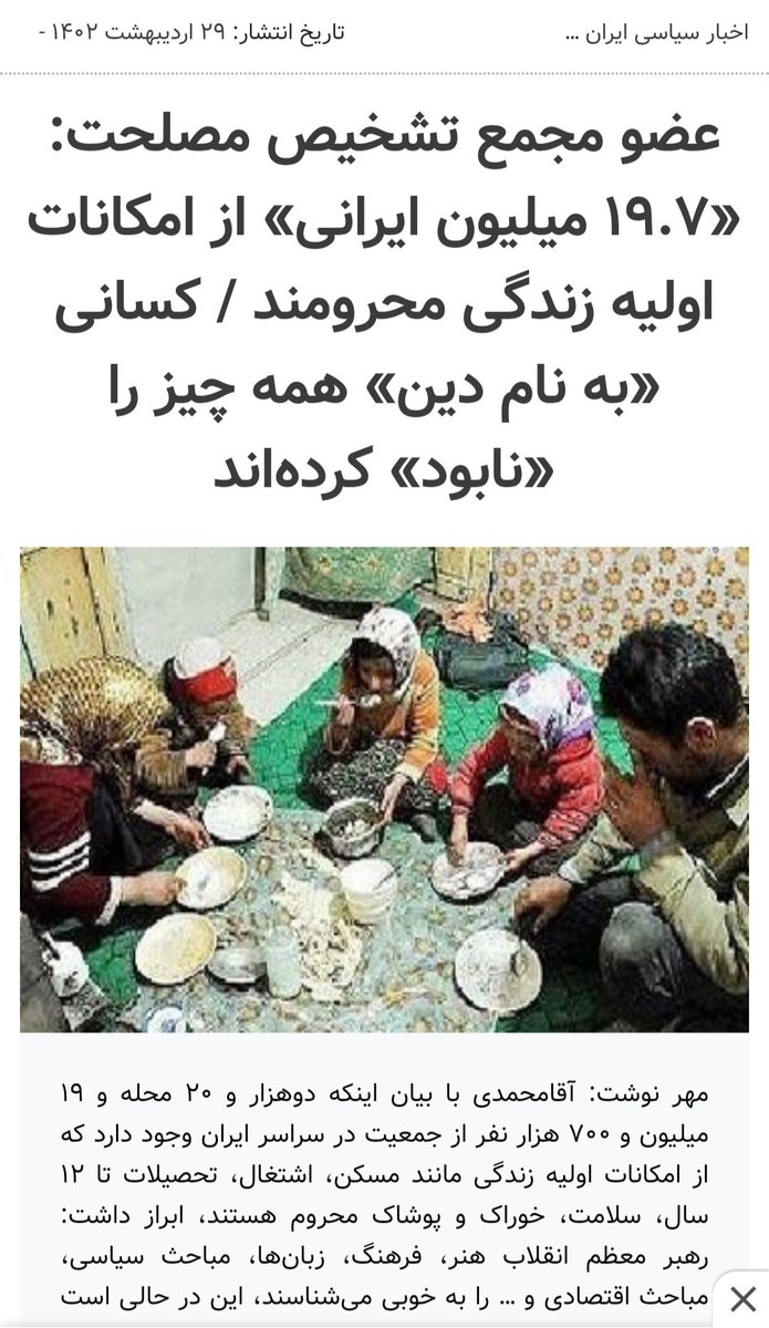 rkntin's tweet photo. می بینی ابوذر؟ در سالروز عدالتخواهانه ترین قیام تاریخ شیعه چشم بر ۲۰ میلیون ایرانی‌ که از ابتدائیات زندگی محروم اند می بندند و دم از #لاکچری شدن شیعه می زنند. 
اینطور می توان دین را از معنا تهی و حقیقت را وارونه ساخت. https://t.co/Ol2aNhPJ8D