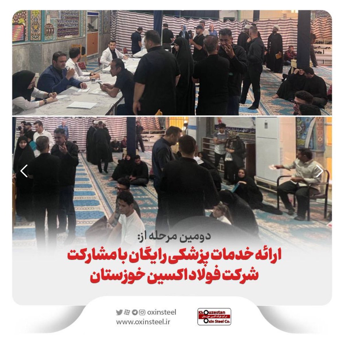 oxinsteel's tweet photo. مهندس #محمدی مدیرعامل شرکت: امروز نیز به یاری پروردگار مرحله دوم ارائه خدمات پزشکی و تجهیز داروی رایگان با مشارکت شرکت #فولاد_اکسین_خوزستان، توسط گروه پزشکی جهادی امام رضا علیه السلام بمنظور ارایه خدمات پزشکی رایگان در منطقه کوی منبع آب انجام شده و بالغ بر ۱۰۰۰ بیمار ویزیت شدند. https://t.co/iQdoJJ5FtQ