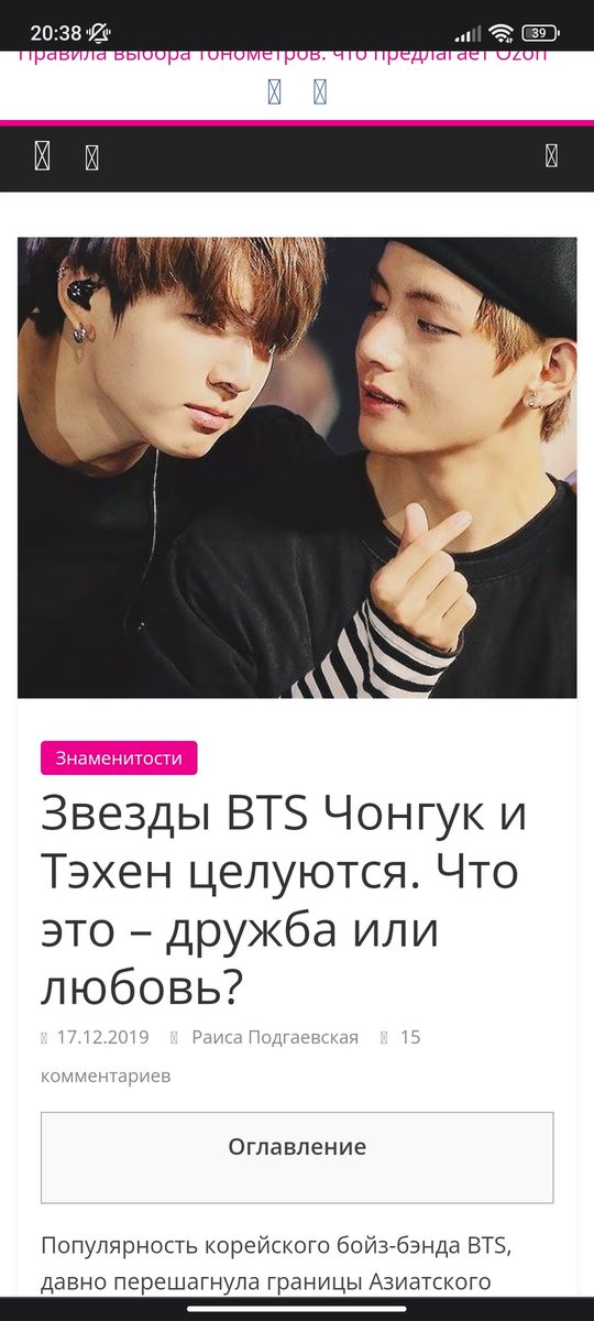 notnight__'s tweet photo. Как же я люблю натыкаться на такие новости))))))
 очень много статей про Чонгука и Тэхена🥰 https://t.co/MICKmohwZl