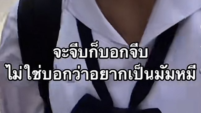 ไม่อยากมีแม่เพิ่มแล้วครับ อยากมีเมีย