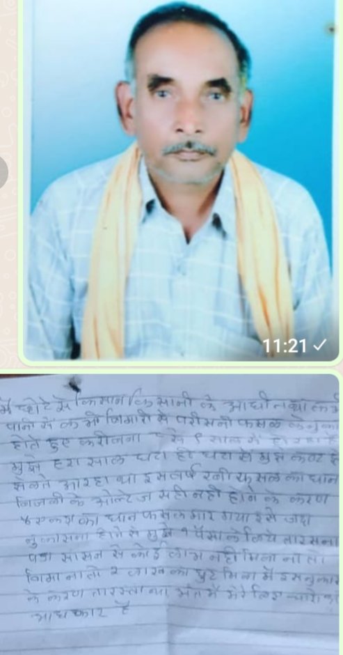 बागबाहरा विकास खण्ड के ग्राम छुइहा निवासी एक किसान ने कर्ज से त्रस्त होकर आत्महत्या कर ली, मृत्यृ पूर्व लिखे पत्र मे मृतक ने लो वोल्टेज और फसल बीमा नही मिलने की बात लिखी है,,
<a href="/narendramodi/">Narendra Modi</a> 
<a href="/ChhattisgarhCMO/">CMO Chhattisgarh</a> 
<a href="/GovernorCG/">Governor Chhattisgarh</a>