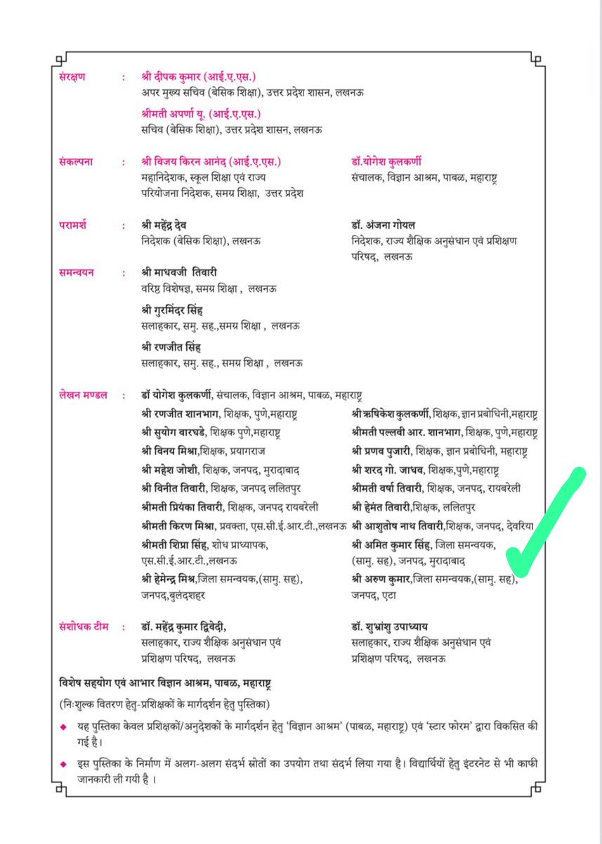 creative_amit_'s tweet photo. Got a chance to be a part of learning by doing programme as an author of the book for this programme.
#LBD #LEARNINGBYDOING #NIPUNbharat @thisissanjubjp @basicshiksha_up @directorbasicup @SarvendraEdu @zeroajay @PRYkaMASTER @upschoolchalo22 @DrDCSHARMAUPPSS @vipinUPPSS https://t.co/GwkaVN118C