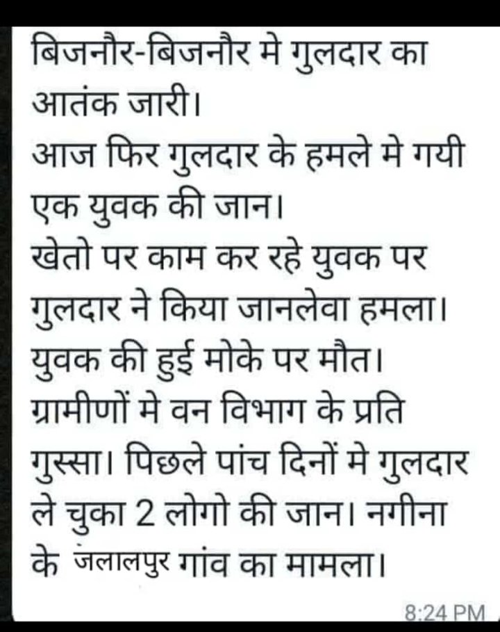 sunilkumarpal23's tweet photo. @UpforestUp @UpfcForest @upfcup महोदय उ०प्र० के जि० बिजनौर के तह० नगीना के ग्राम जलालपुर सुल्तान के आसपास के इलाके में गुलदार का आतंक। जिसके द्वारा आज खेत में काम कर रहे व्यक्ति पर हमला कर दिया जिसकी मौके पर मृत्यु हो गई है। कृपया संज्ञान लेकर कार्रवाई करने का कष्ट करें । https://t.co/7ip3EXO454