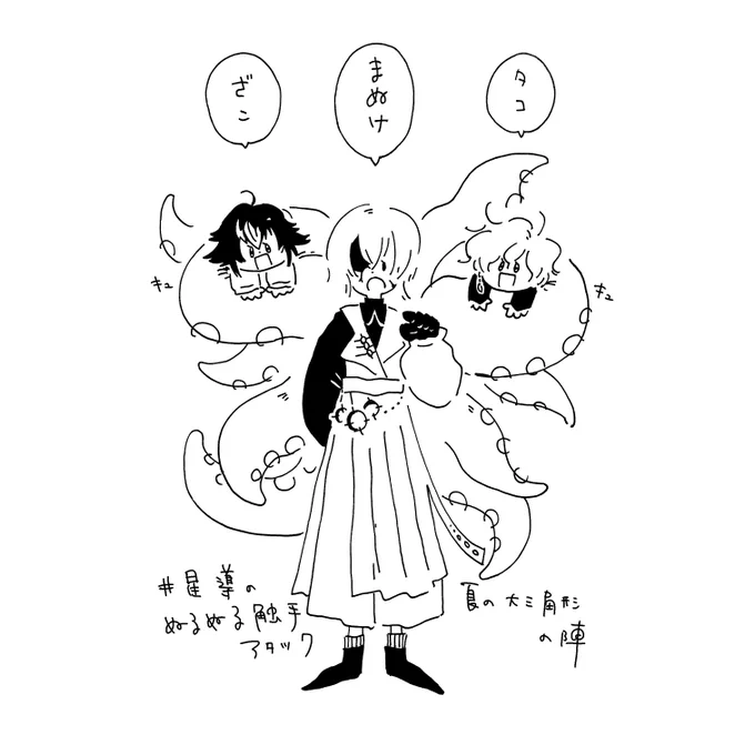 ロウが誤字した途端揃って罵倒した3人…
ディディカ仲良し!

#星導のぬるぬる触手アタック
#星導のぬるぬる触手アタック夏の大三角形の陣 